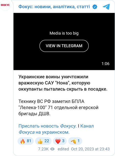 ВСУ уничтожили САУ "Нона" ВС РФ