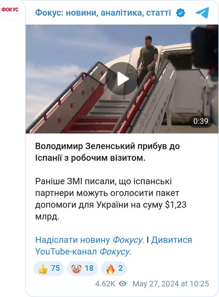Владимир Зеленский прибыл в Испанию