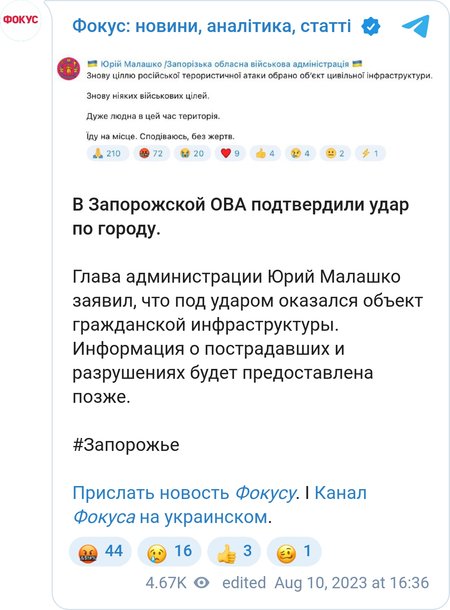 ЗС РФ вдарили по Заопрожжю