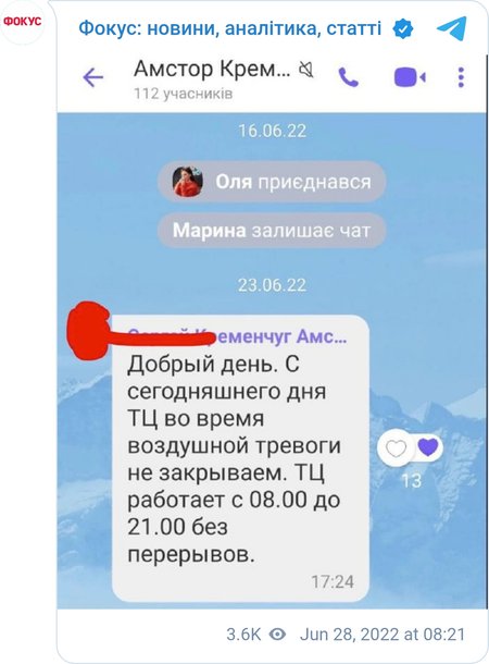 Администрация ТЦ "Амстор" в Кременчуга с 23 июня не закрывала торговый центр во время воздушной тревоги
