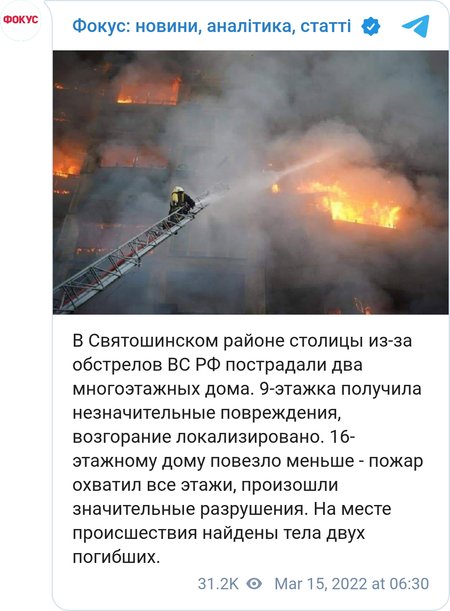 Войска России обстреляли многоэтажный дом в Святошинском районе Киева