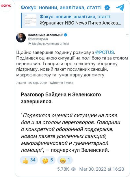 Владимир Зеленский и Джо Байден провели часовой телефонный разговор