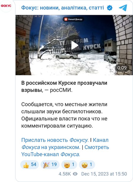 Вибухи в Курську