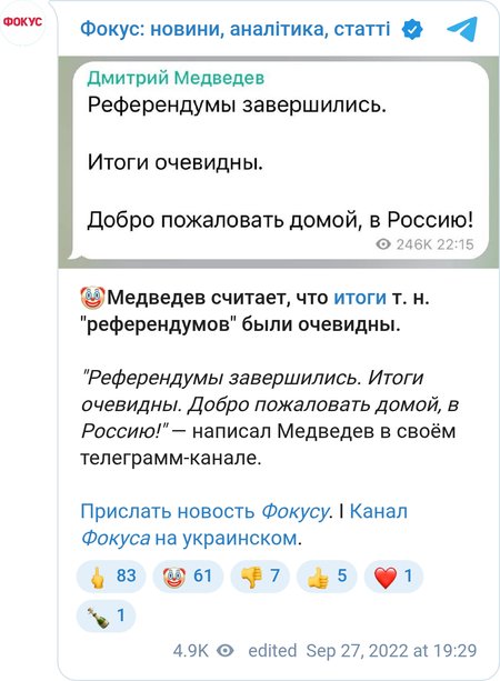 Дмитрий Медведев прокомментировал результаты "референдумов"