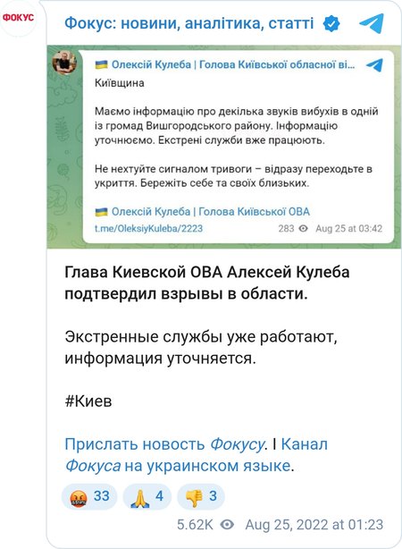 Алексей  Кулеба подтвердил взрывы в Киевской области