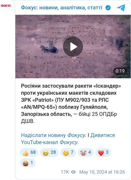 Знищення макета російською ракетою "Іскандер" за 3 мільйони доларів