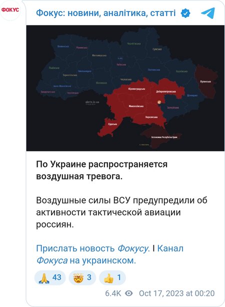 Воздушная тревога в Украине.