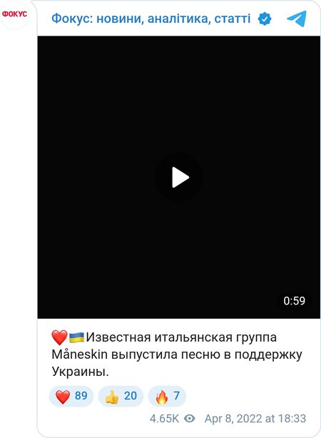 Maneskin — Stand Up For Ukraine
