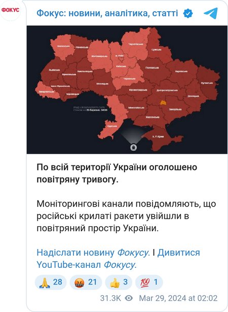 Карта повітряної тривоги