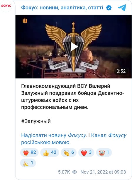21 листопада в Україні відзначають День десантно-штурмових військ