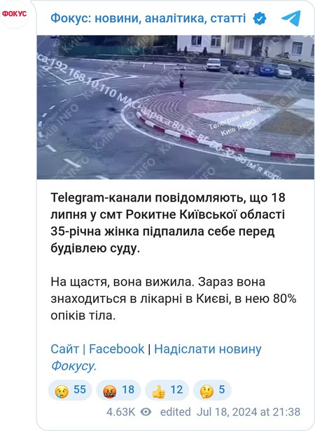 Женщина подожгла себя в Киевской области