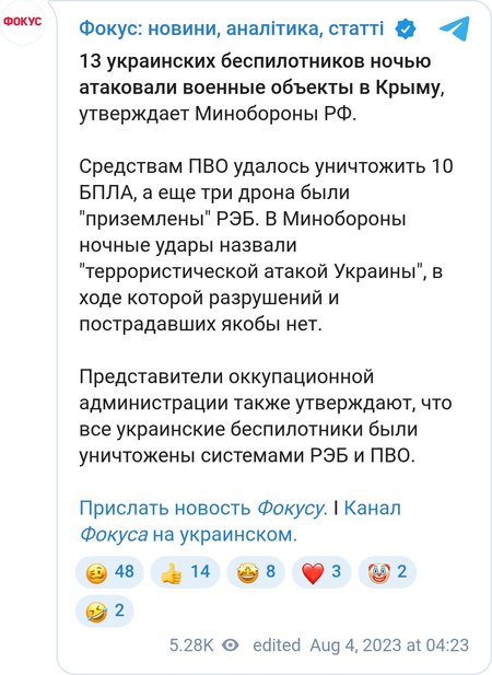В РФ обвинили ВСУ в атаке на Крым