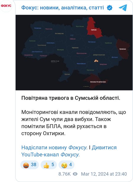 Воздушная тревога в Сумской области