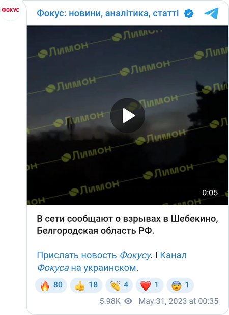 Обстрел Шебекино