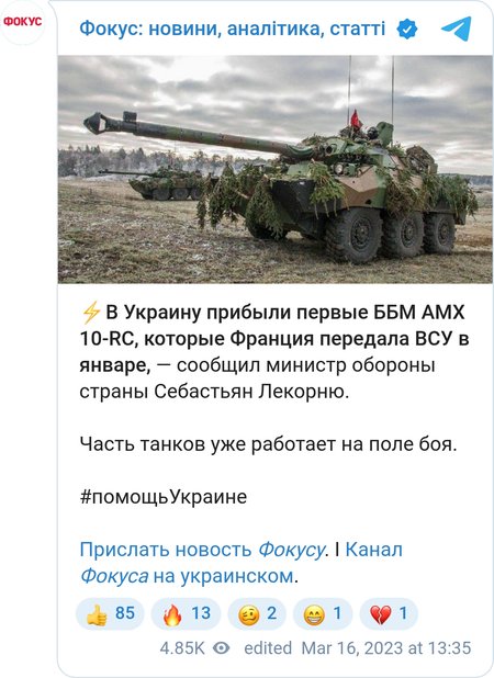 В Украину прибыли первые ББМ AMX 10-RC