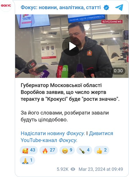 Андрей Воробьев о теракте в "Крокус-Сити"
