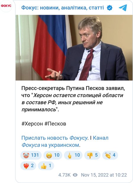 Херсон остается столицей Херсонской области в составе РФ, — Песков