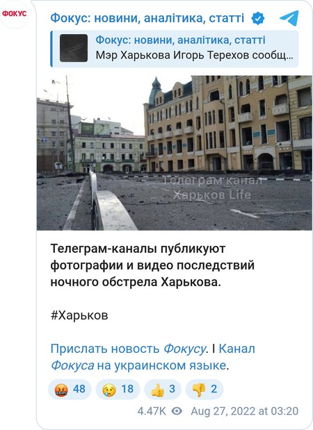 Обстріл Харкова
