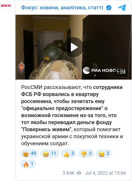 ФСБ задержала гражданина России за донаты фонду "Повернись живим"