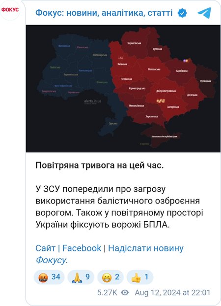 Воздушная тревога в Украине