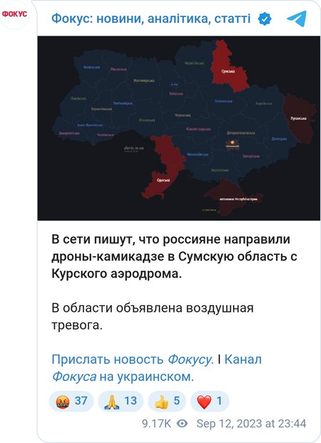 Воздушная тревога в Украине