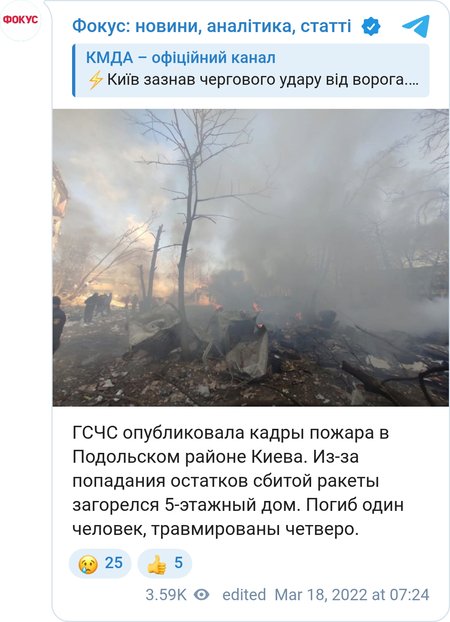 В Киеве загорелся 5-этажный дом после попадания обломков ракет