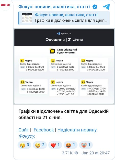 Графики отключений света в Одесской области
