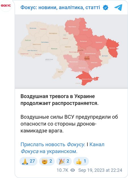 Повітряна тривога в Україні