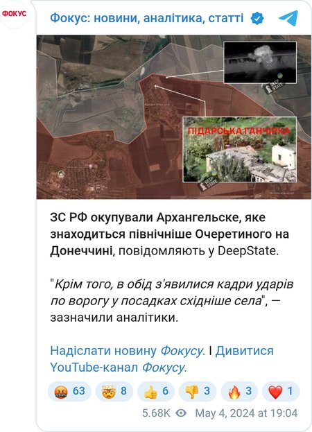 ЗС РФ окупували село Архангельське в Донецькій області