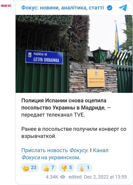 Посольство Украины в Мадриде было оцеплено полицейскими из-за новой посылки