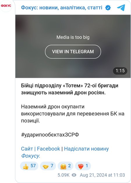 ВСУ уничтожили российский наземный дрон с прицепом БК