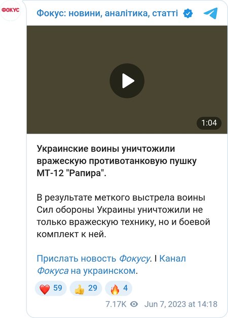 Украинские воины уничтожили вражескую противотанковую пушку МТ-12 "Рапира"