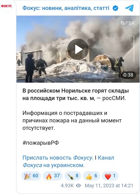 Пожежа в Норильську
