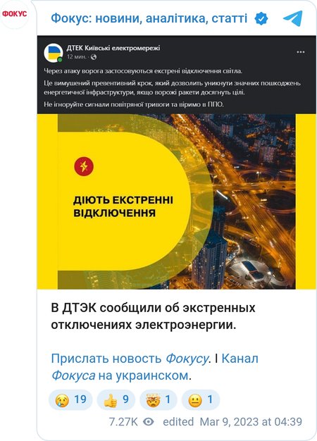 В ДТЭК сообщили об экстренных отключениях электроэнергии