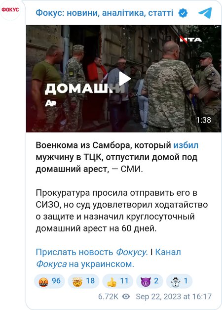 Военкома из Самбора отпустили под домашний арест
