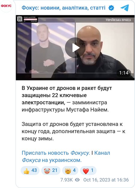 Мустафа Найем рассказал о защите энергетической инфраструктуры