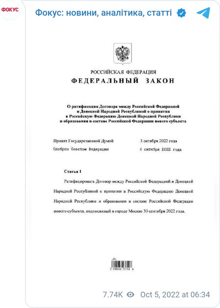 Владимир Путин официально завершил аннексию захваченных украинских облстей