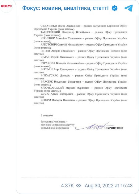 Алексей Арестович является внештатным советником Офиса президента