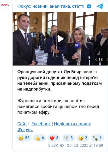 Луи Бояр "незаметно" спрятал дорогие часы