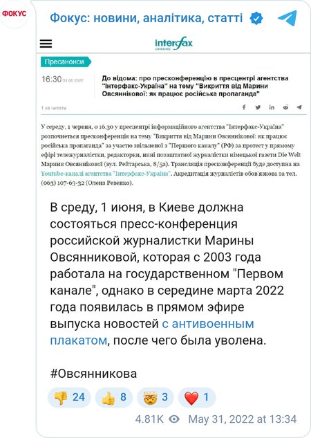 Марина Овсяннікова планувала провести пресконференцію в Києві