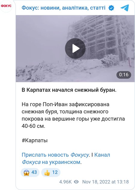 Снежный буран на горе Поп Иван Черногорский
