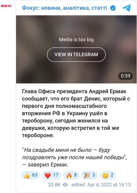Брат Андрея Ермака женился на войне