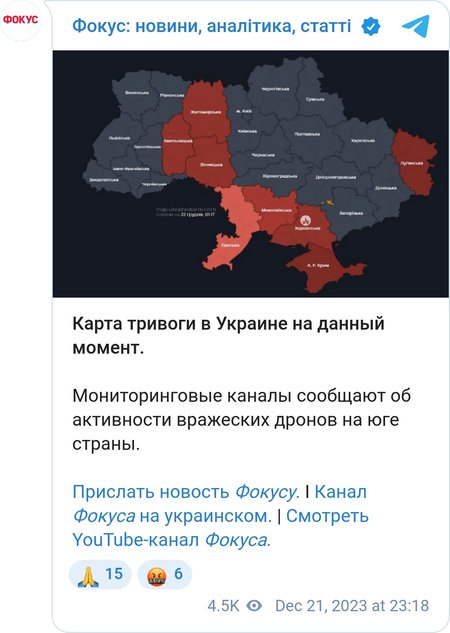 Повітряна тривога в Україні