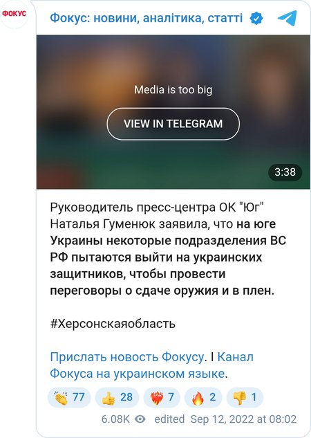 ЗС РФ намагаються вийти на командування ЗСУ для здачі в полон, — командування "Південь"