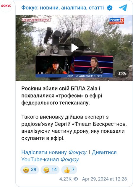 Российский военкор показал сбитый БПЛА ВС РФ