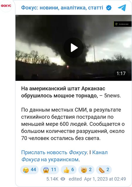 Торнадо в штате Арканзас