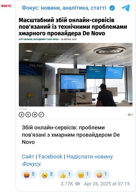 Причина сбоя в работе сервисов в Украине