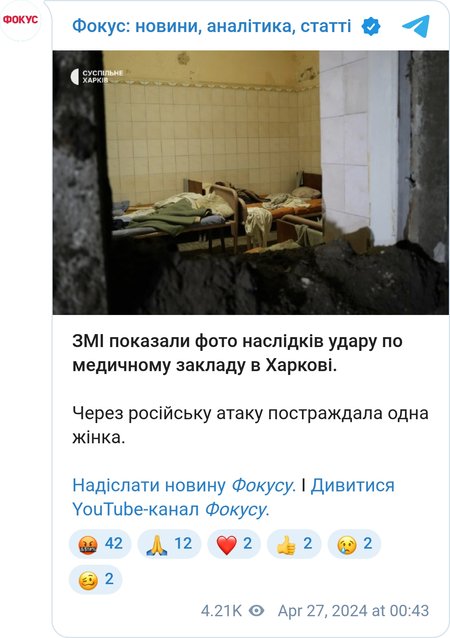 Последствия удара по Харькову