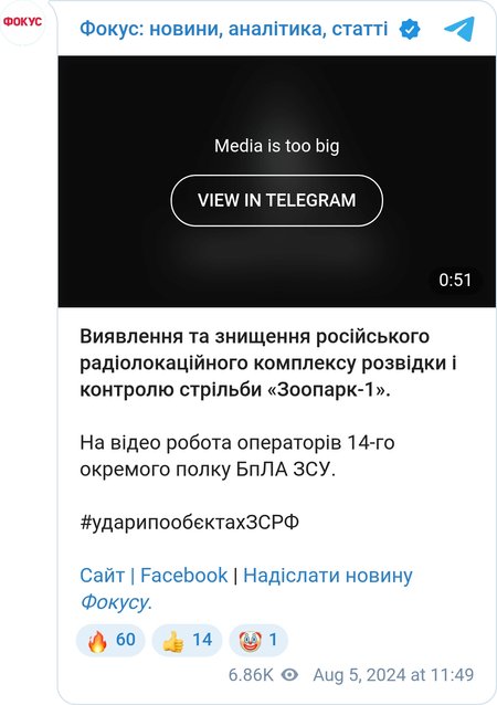 Уничтожение российского комплекса "Зоопарк-1"