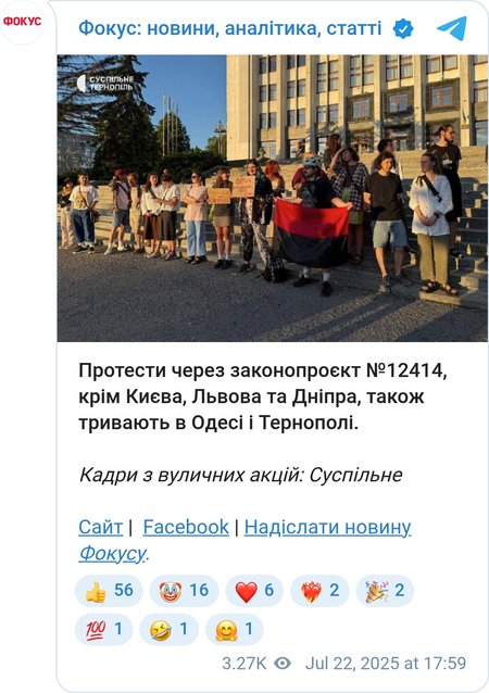 Протести в Україні через законопроєкт №12414